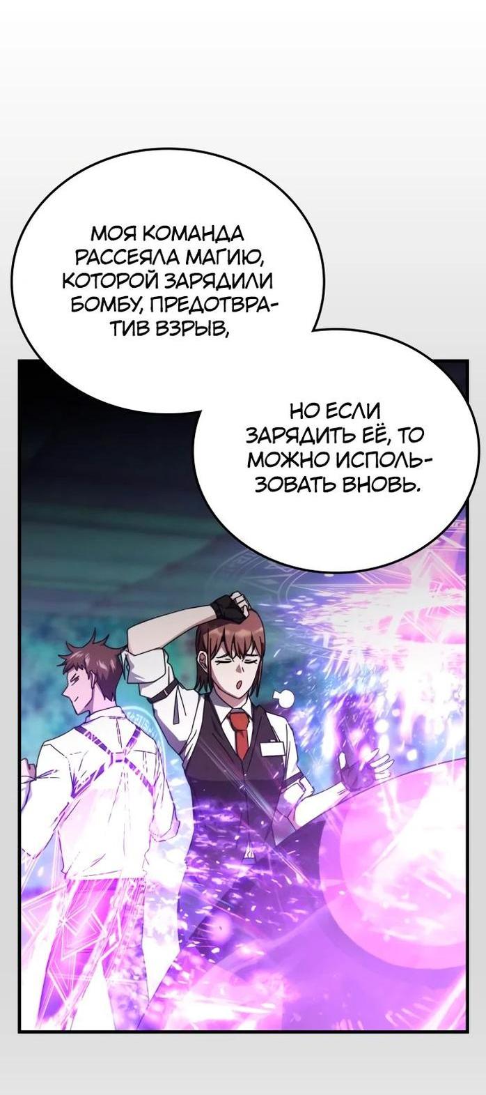 Манга Я стал студентом Трансцендентальной Академии - Глава 106 Страница 46