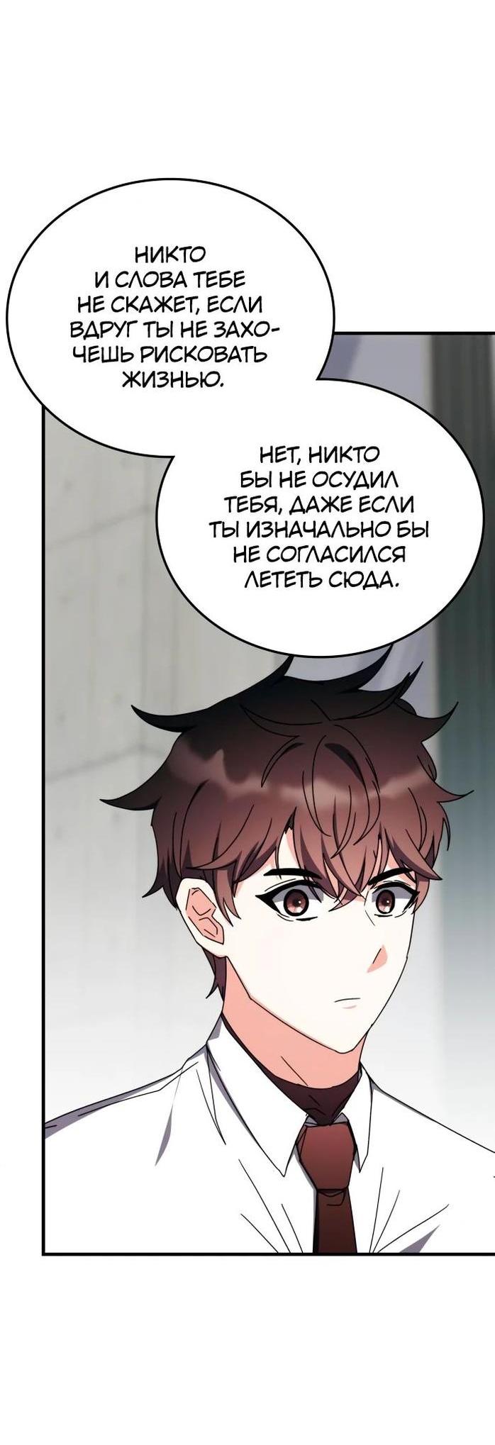 Манга Я стал студентом Трансцендентальной Академии - Глава 106 Страница 56