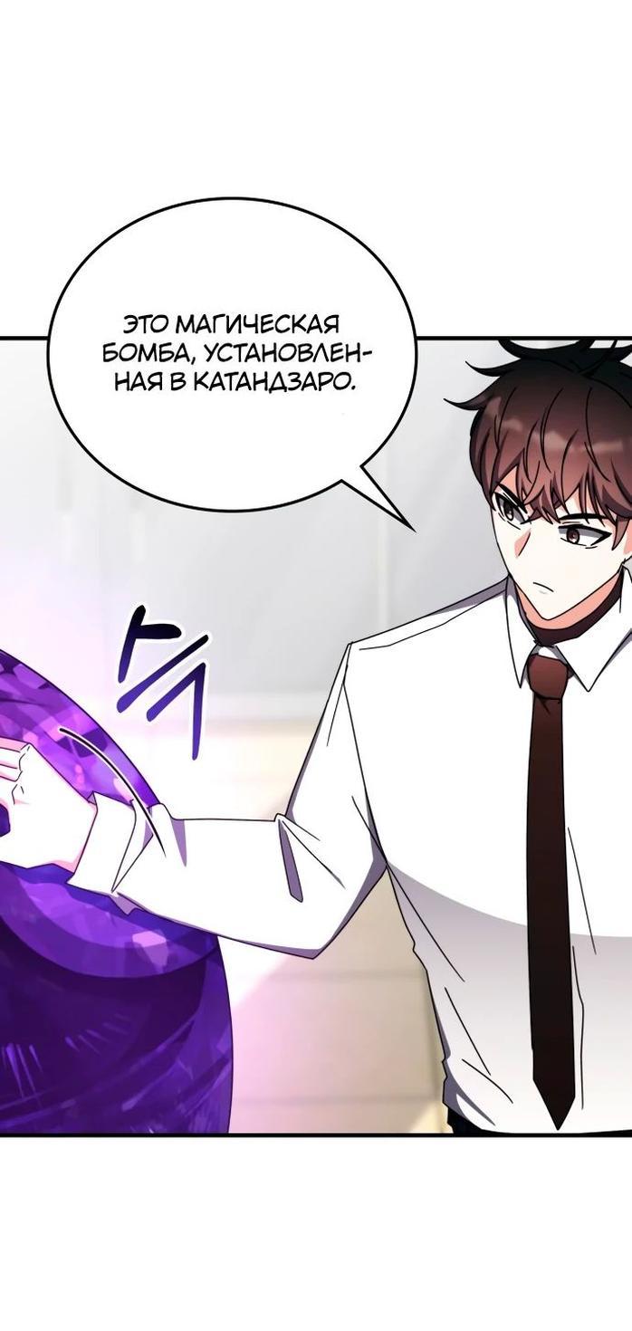 Манга Я стал студентом Трансцендентальной Академии - Глава 106 Страница 45