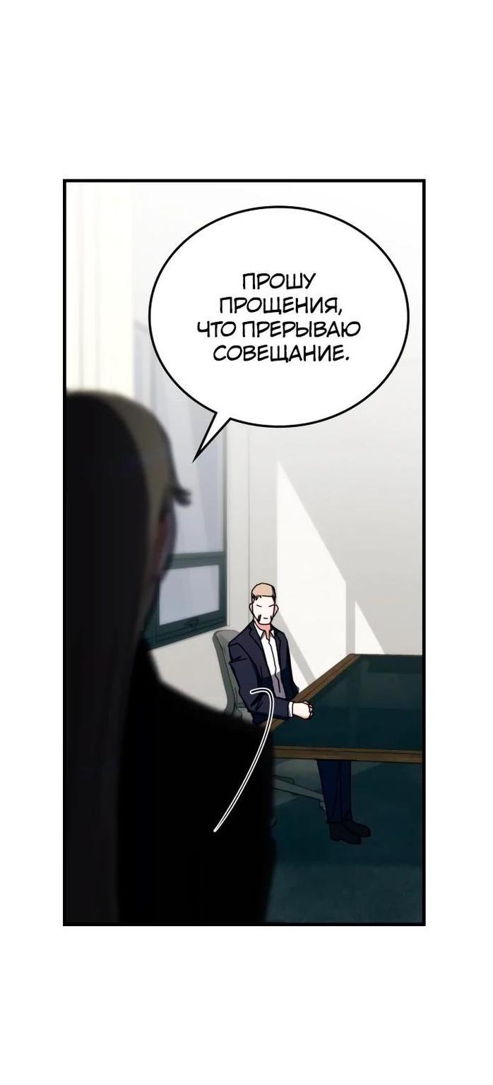 Манга Я стал студентом Трансцендентальной Академии - Глава 106 Страница 24