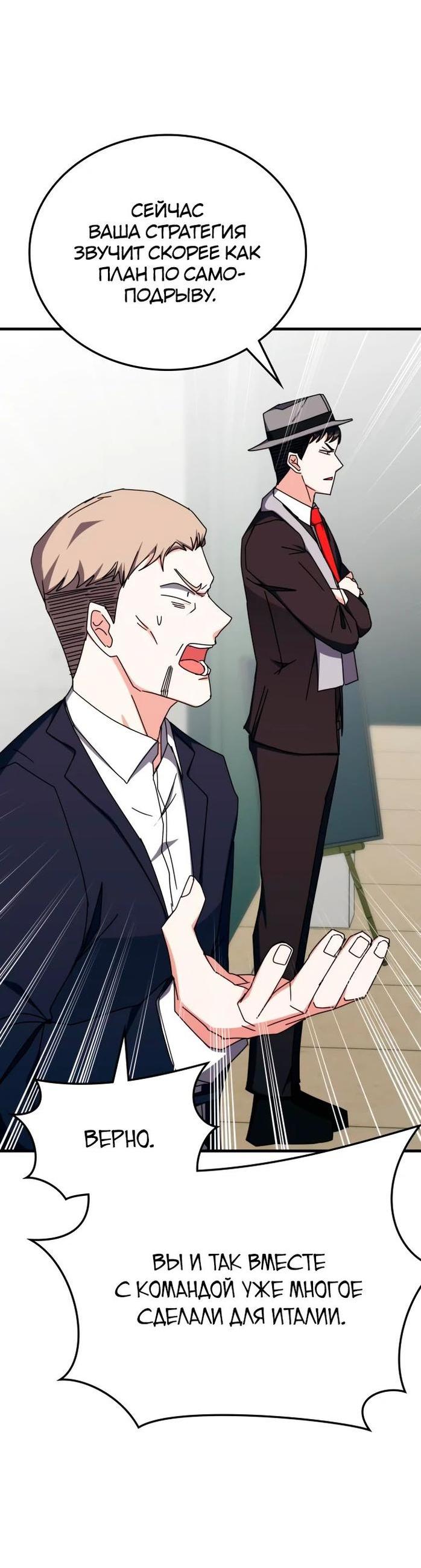 Манга Я стал студентом Трансцендентальной Академии - Глава 106 Страница 50