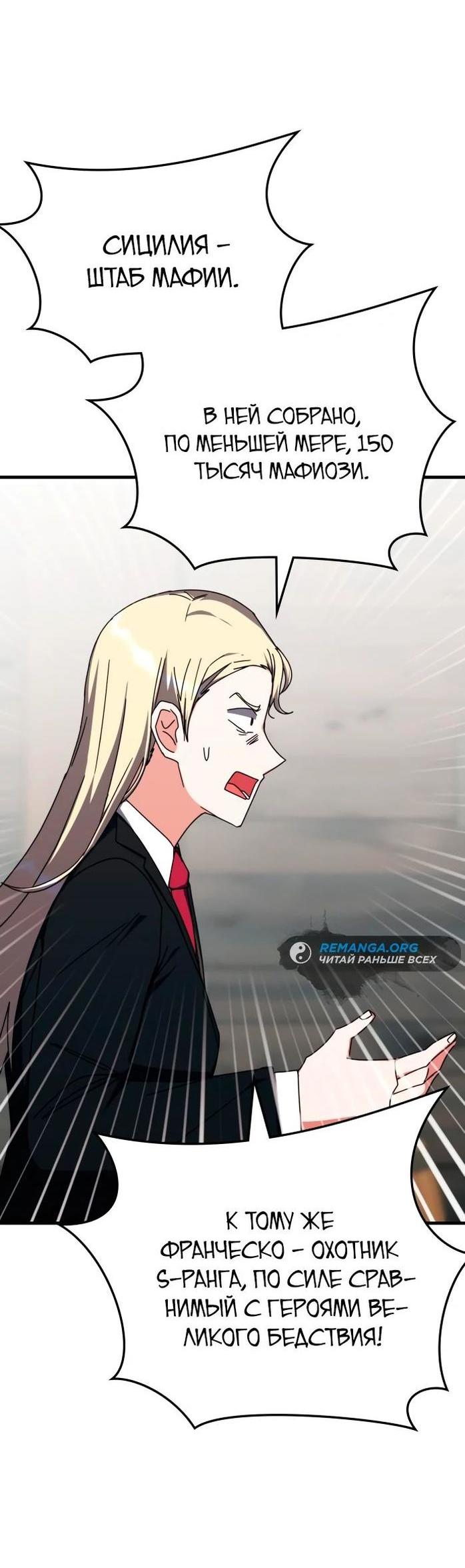 Манга Я стал студентом Трансцендентальной Академии - Глава 106 Страница 4