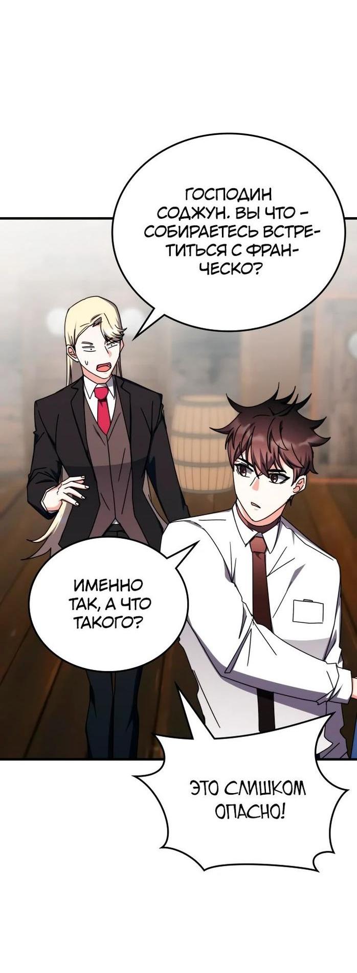 Манга Я стал студентом Трансцендентальной Академии - Глава 106 Страница 3