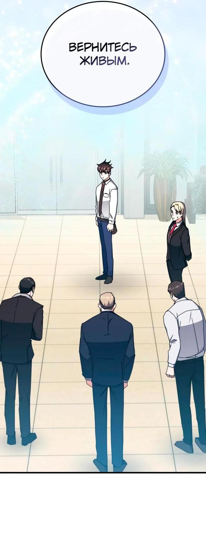 Манга Я стал студентом Трансцендентальной Академии - Глава 106 Страница 68