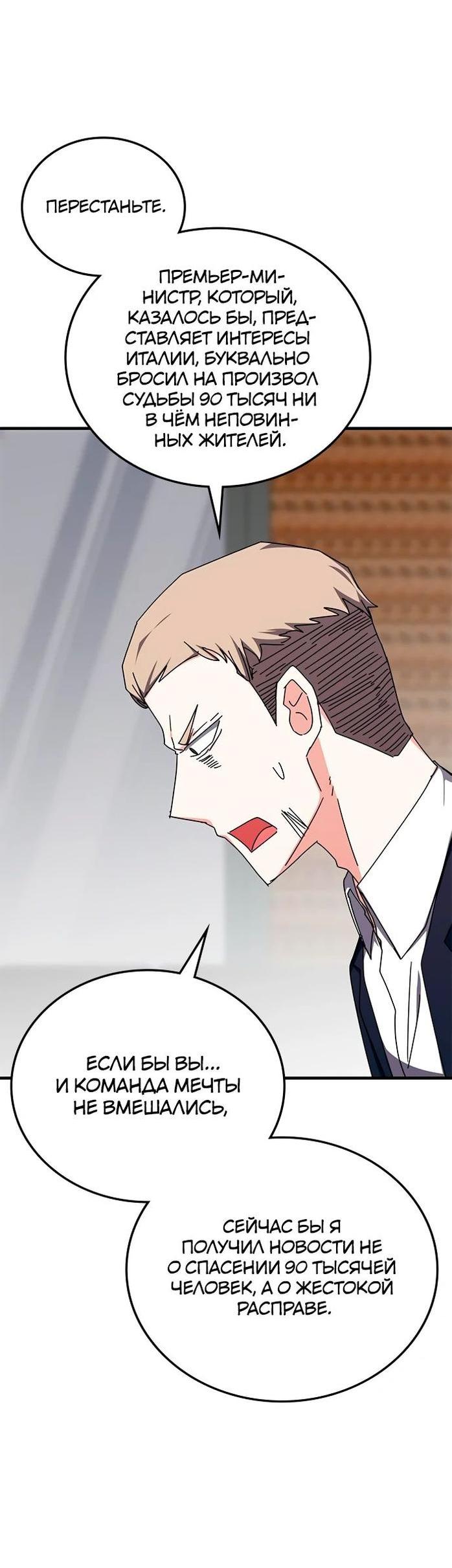 Манга Я стал студентом Трансцендентальной Академии - Глава 106 Страница 42