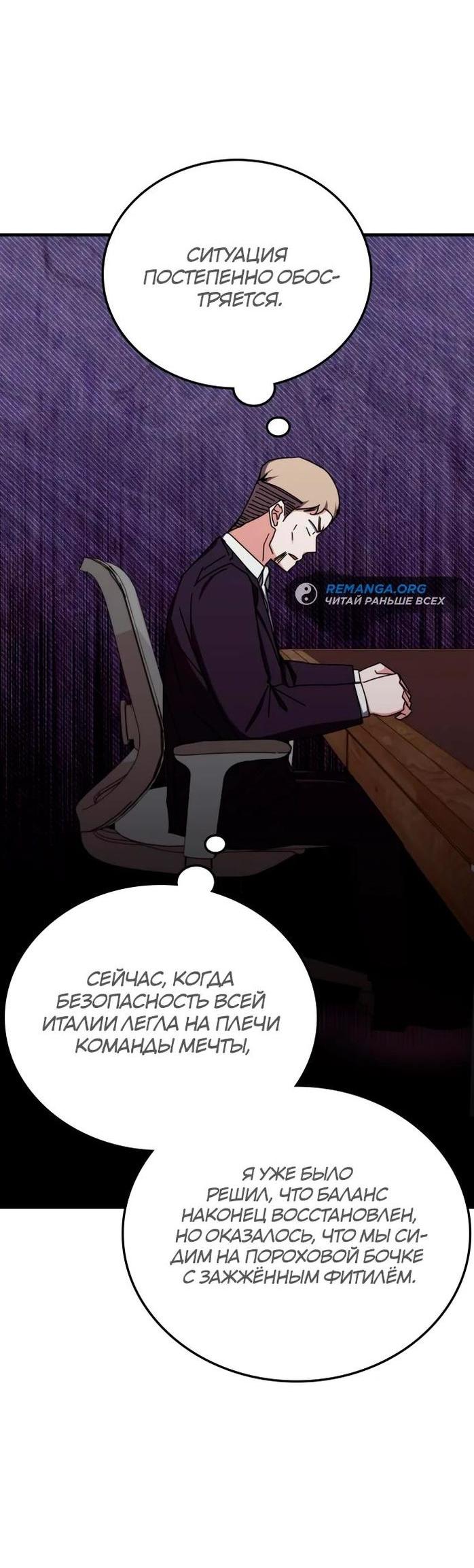 Манга Я стал студентом Трансцендентальной Академии - Глава 106 Страница 18