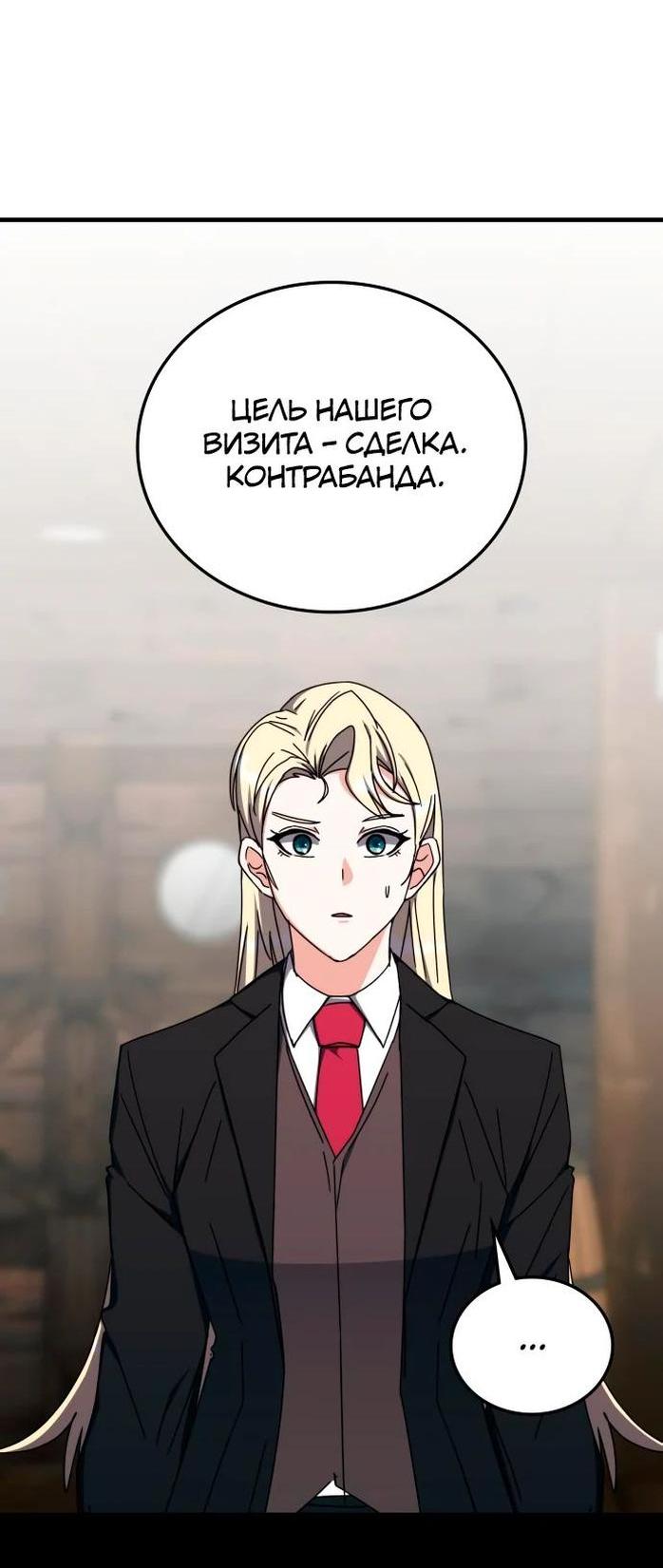 Манга Я стал студентом Трансцендентальной Академии - Глава 106 Страница 8