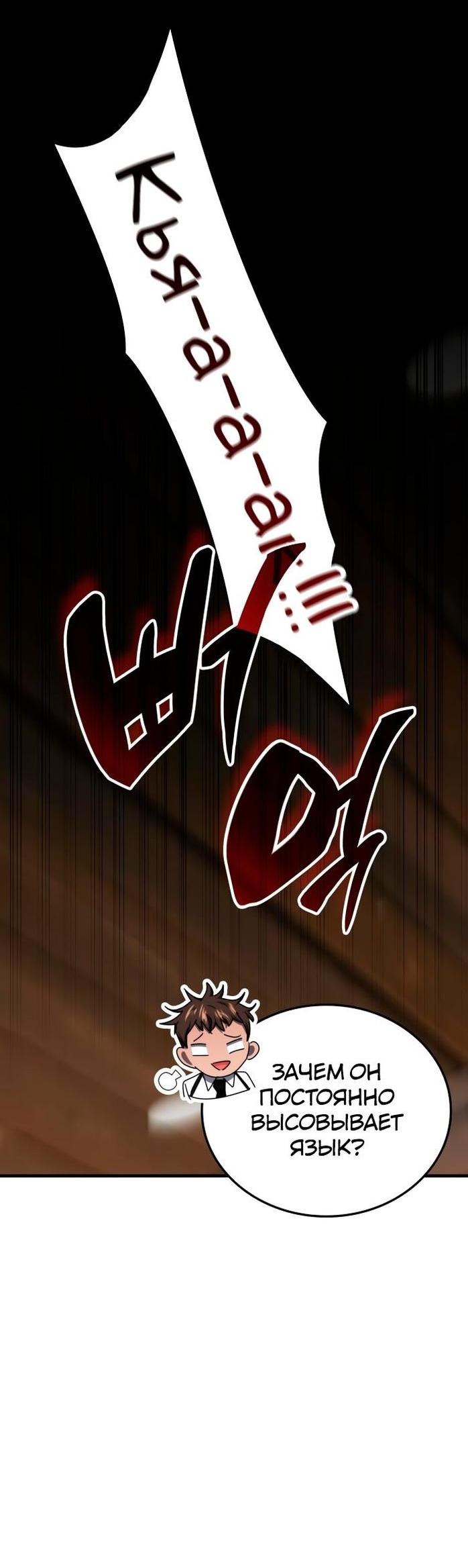 Манга Я стал студентом Трансцендентальной Академии - Глава 105 Страница 84