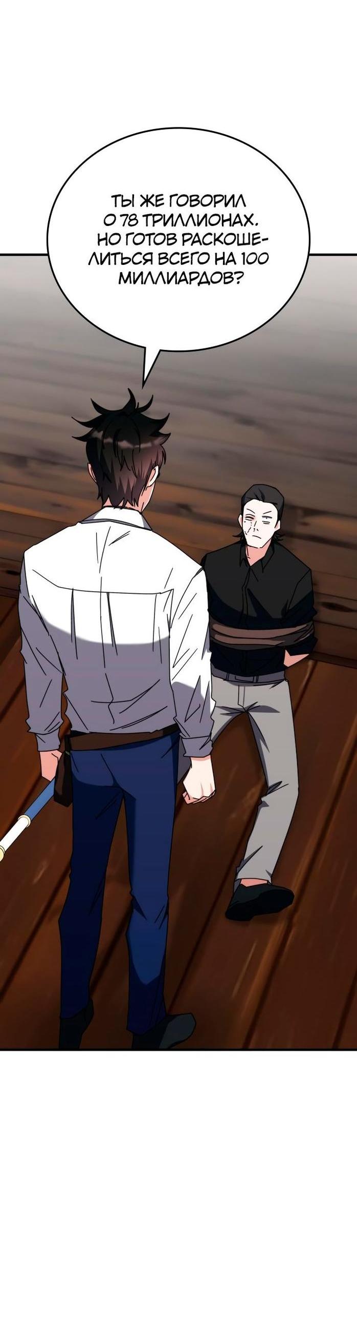 Манга Я стал студентом Трансцендентальной Академии - Глава 105 Страница 78