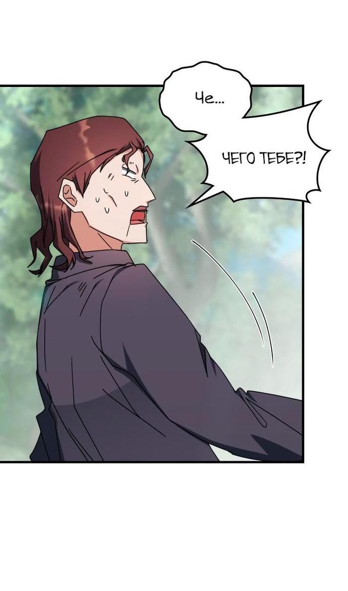 Манга Я стал студентом Трансцендентальной Академии - Глава 105 Страница 4