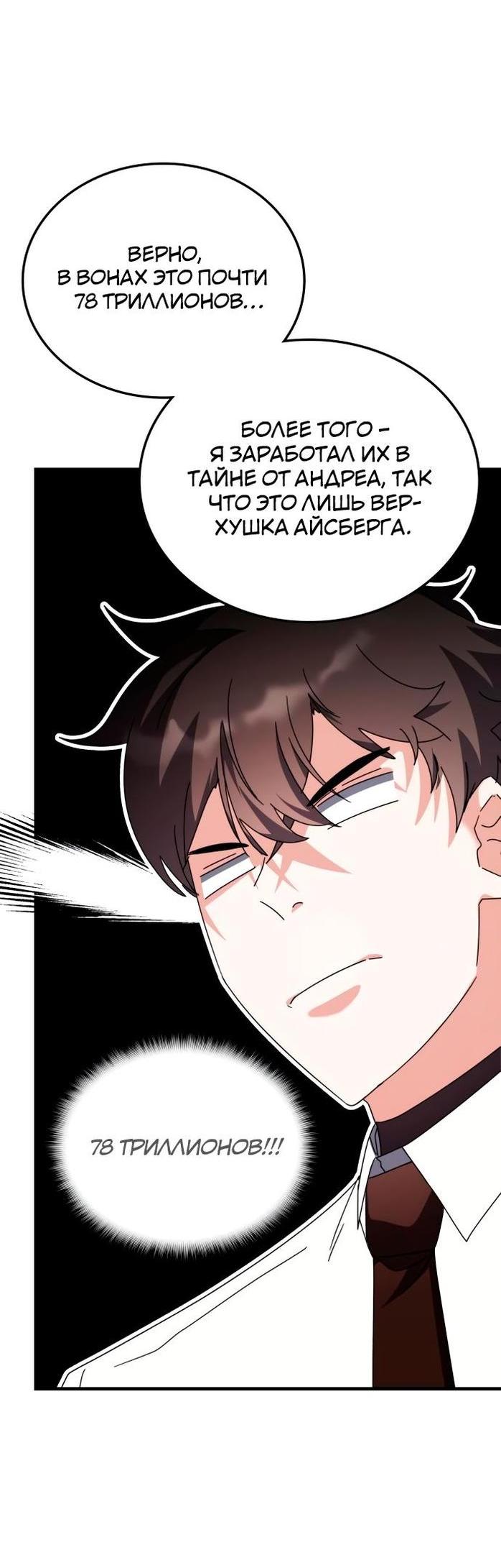 Манга Я стал студентом Трансцендентальной Академии - Глава 105 Страница 75