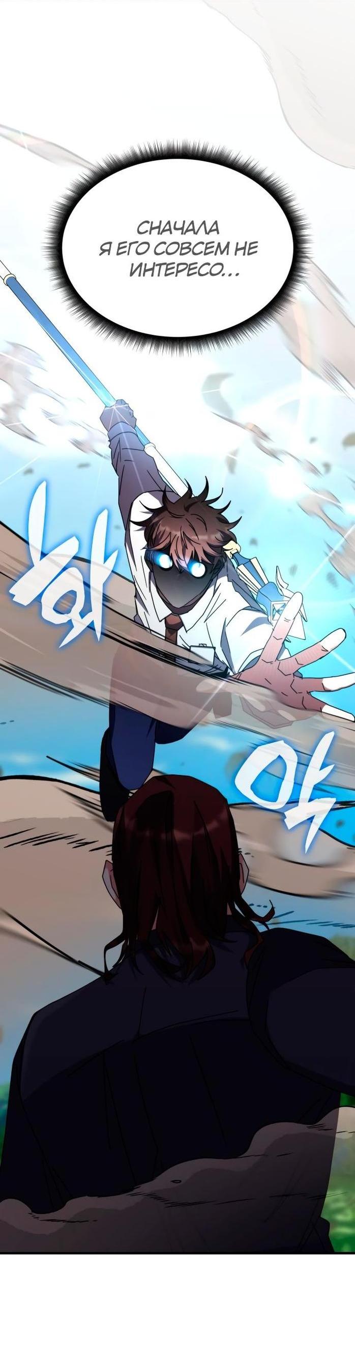 Манга Я стал студентом Трансцендентальной Академии - Глава 105 Страница 21