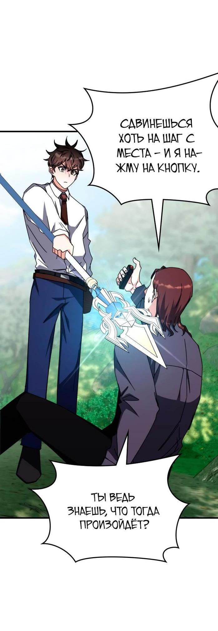 Манга Я стал студентом Трансцендентальной Академии - Глава 105 Страница 25