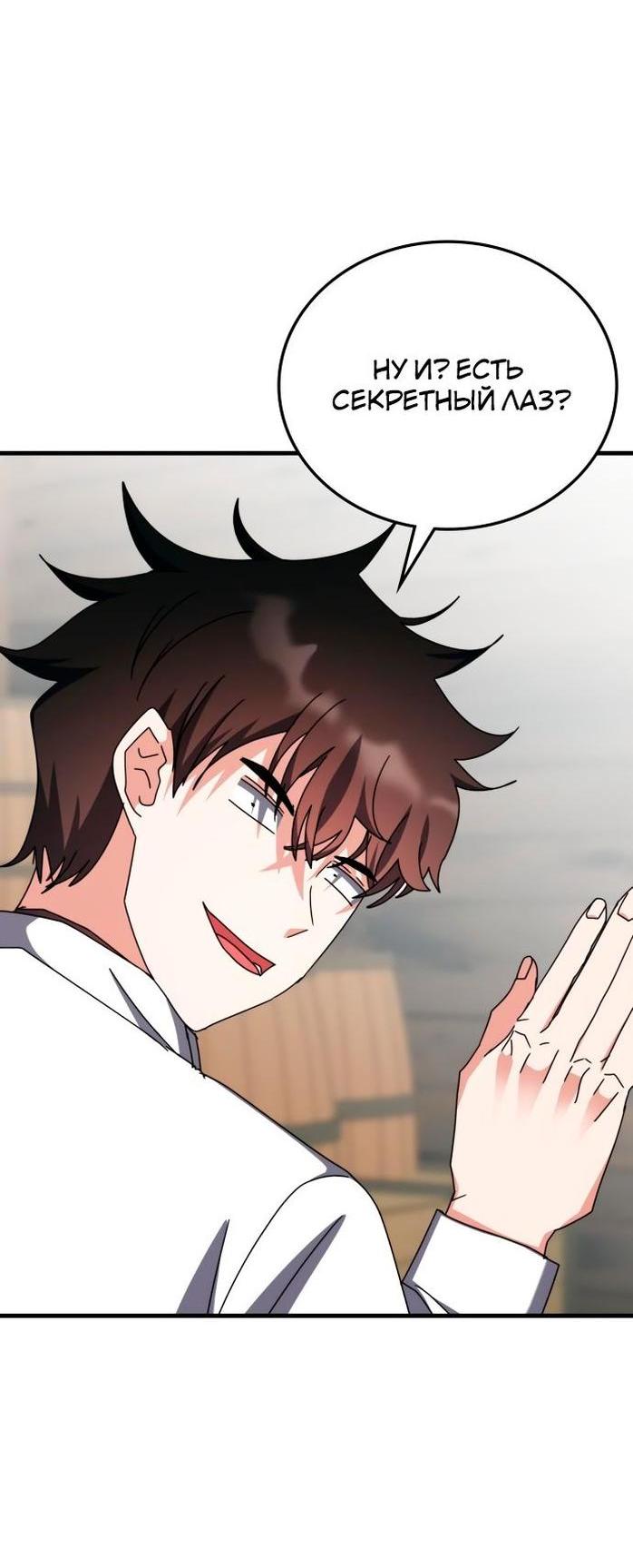 Манга Я стал студентом Трансцендентальной Академии - Глава 105 Страница 62