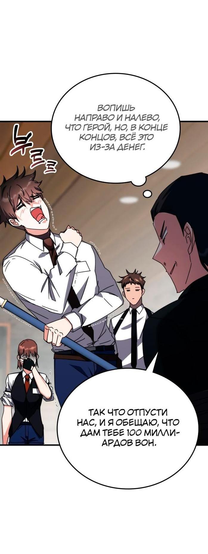 Манга Я стал студентом Трансцендентальной Академии - Глава 105 Страница 76