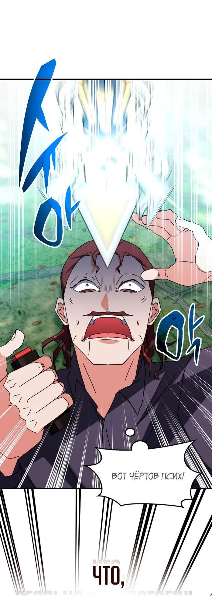 Манга Я стал студентом Трансцендентальной Академии - Глава 105 Страница 38