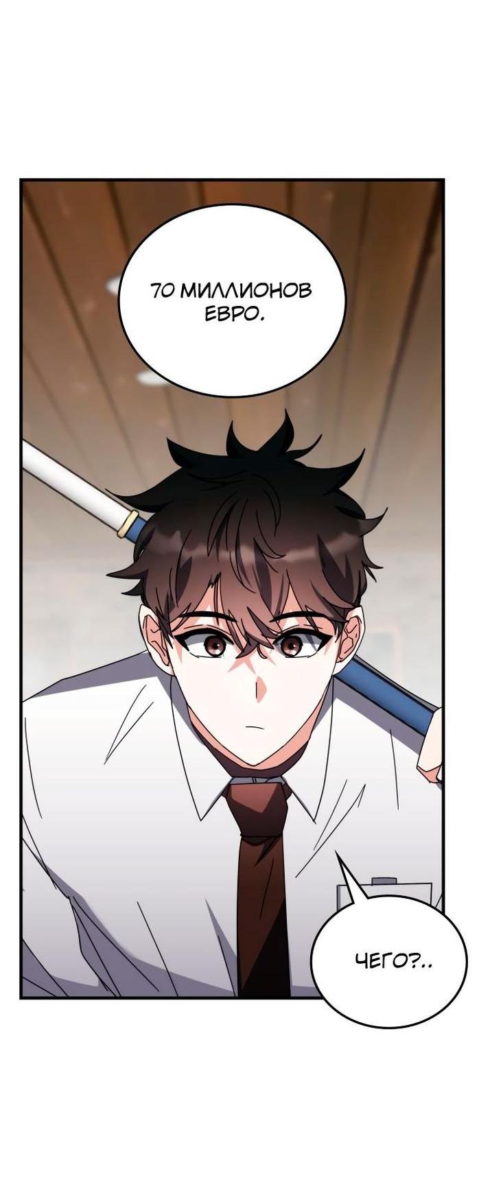 Манга Я стал студентом Трансцендентальной Академии - Глава 105 Страница 68