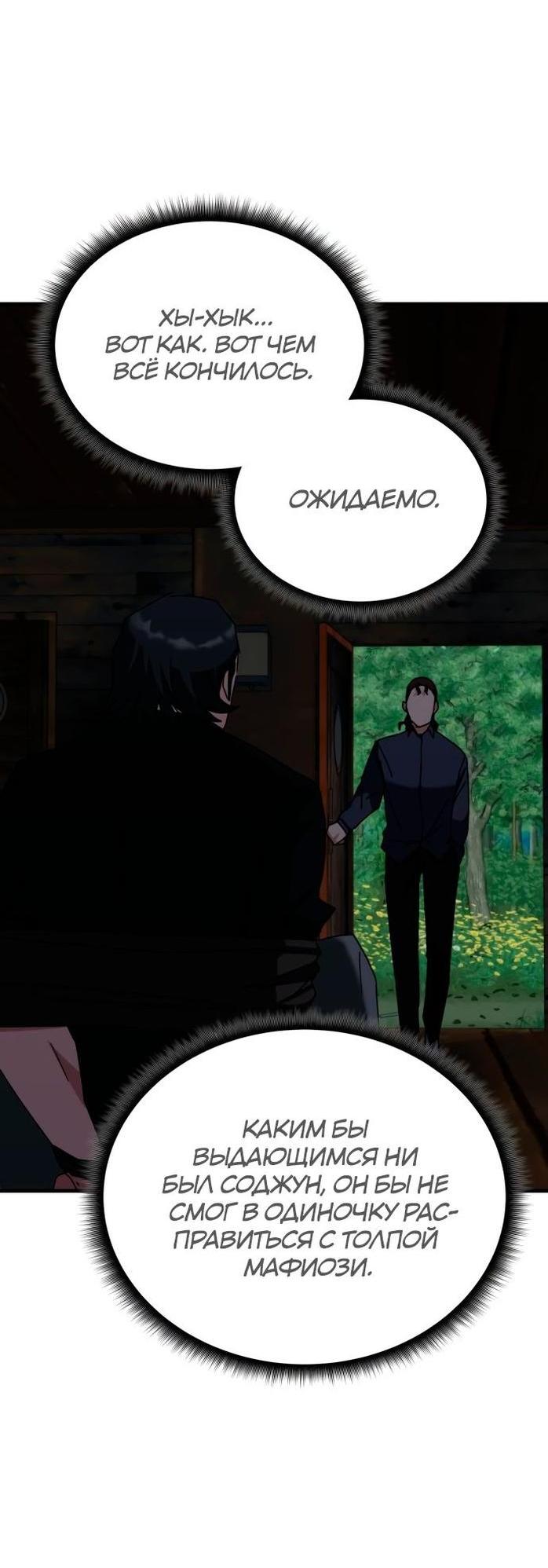 Манга Я стал студентом Трансцендентальной Академии - Глава 105 Страница 50