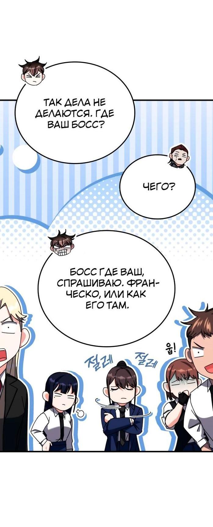 Манга Я стал студентом Трансцендентальной Академии - Глава 105 Страница 80