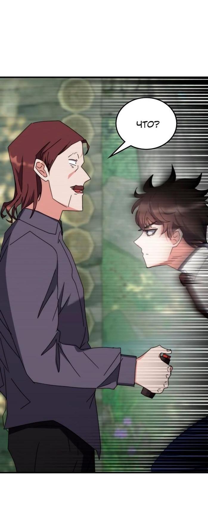 Манга Я стал студентом Трансцендентальной Академии - Глава 105 Страница 35