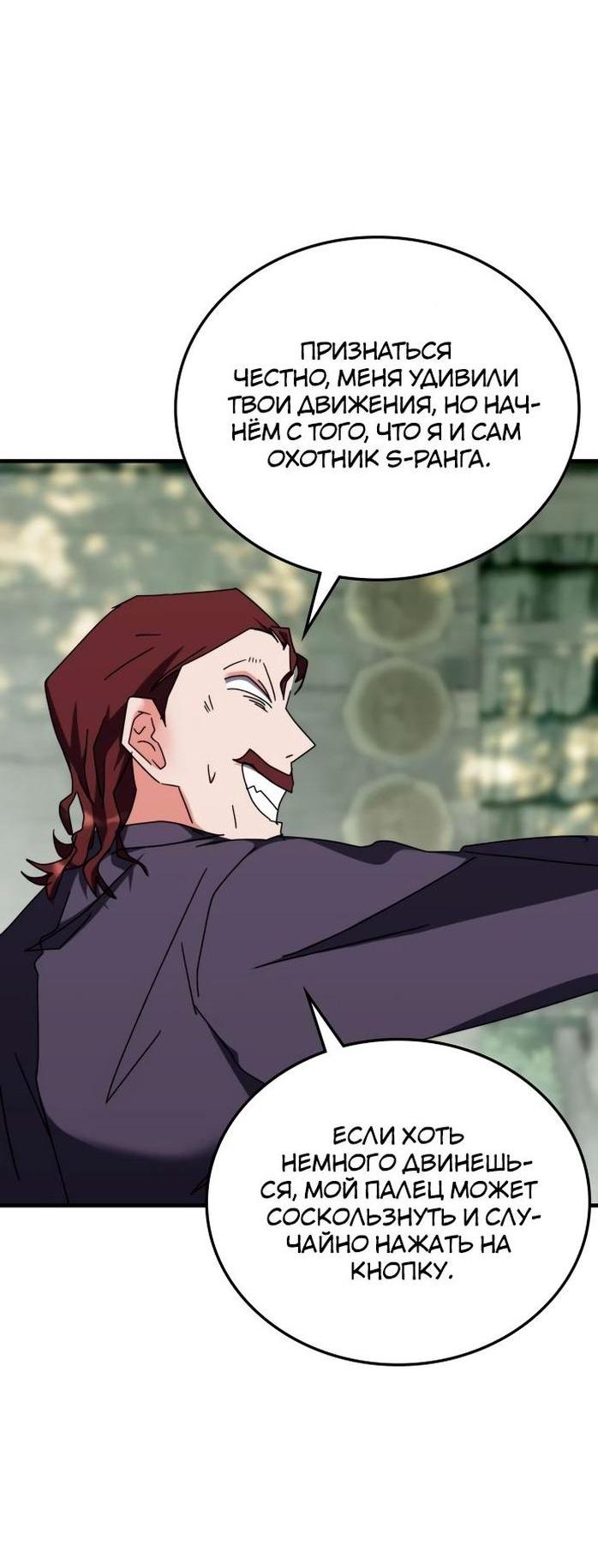 Манга Я стал студентом Трансцендентальной Академии - Глава 105 Страница 29