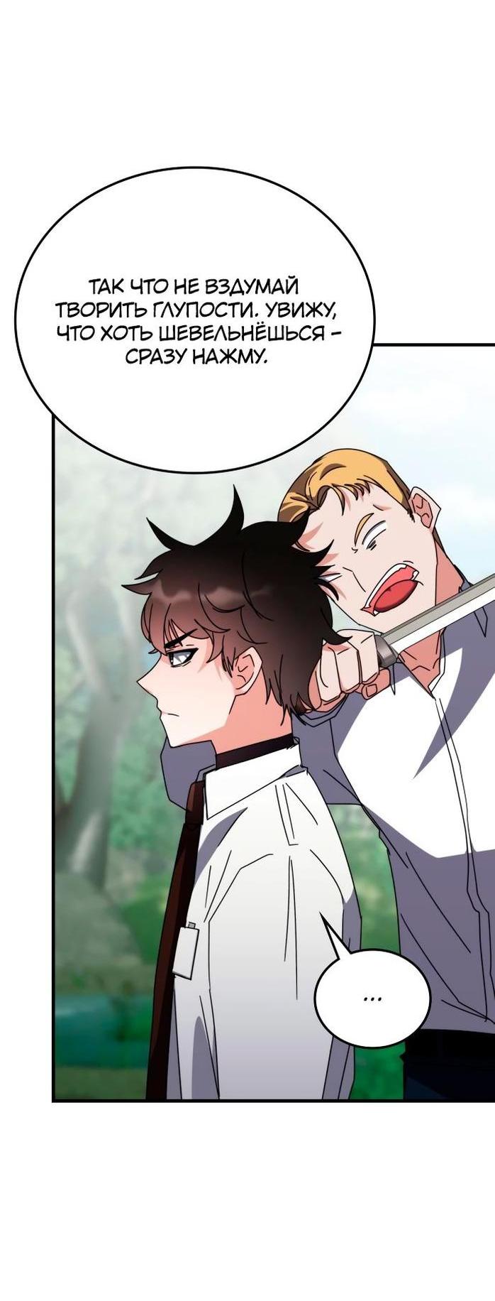 Манга Я стал студентом Трансцендентальной Академии - Глава 105 Страница 28