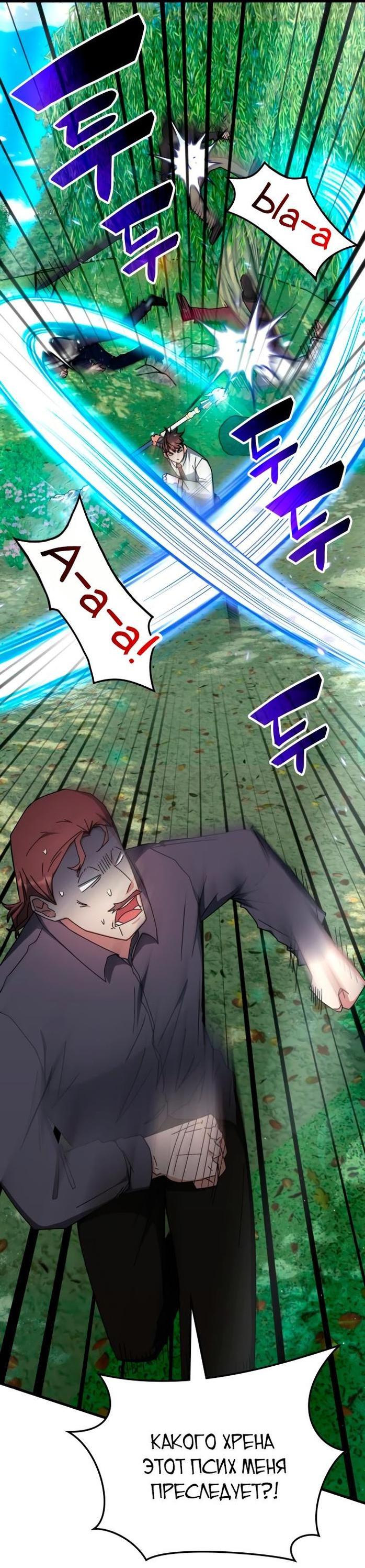 Манга Я стал студентом Трансцендентальной Академии - Глава 105 Страница 7