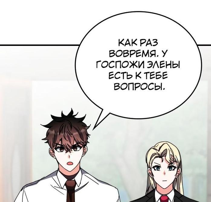 Манга Я стал студентом Трансцендентальной Академии - Глава 105 Страница 55