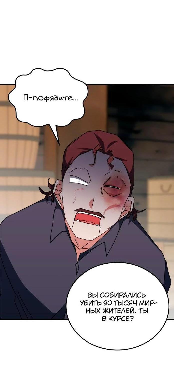 Манга Я стал студентом Трансцендентальной Академии - Глава 105 Страница 63