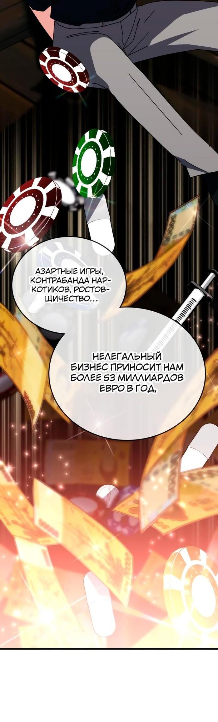 Манга Я стал студентом Трансцендентальной Академии - Глава 105 Страница 74