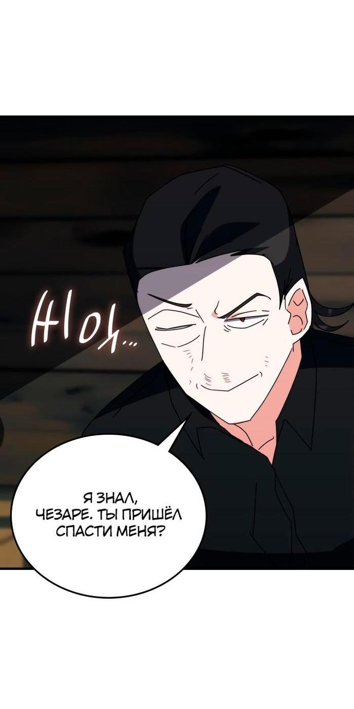 Манга Я стал студентом Трансцендентальной Академии - Глава 105 Страница 51