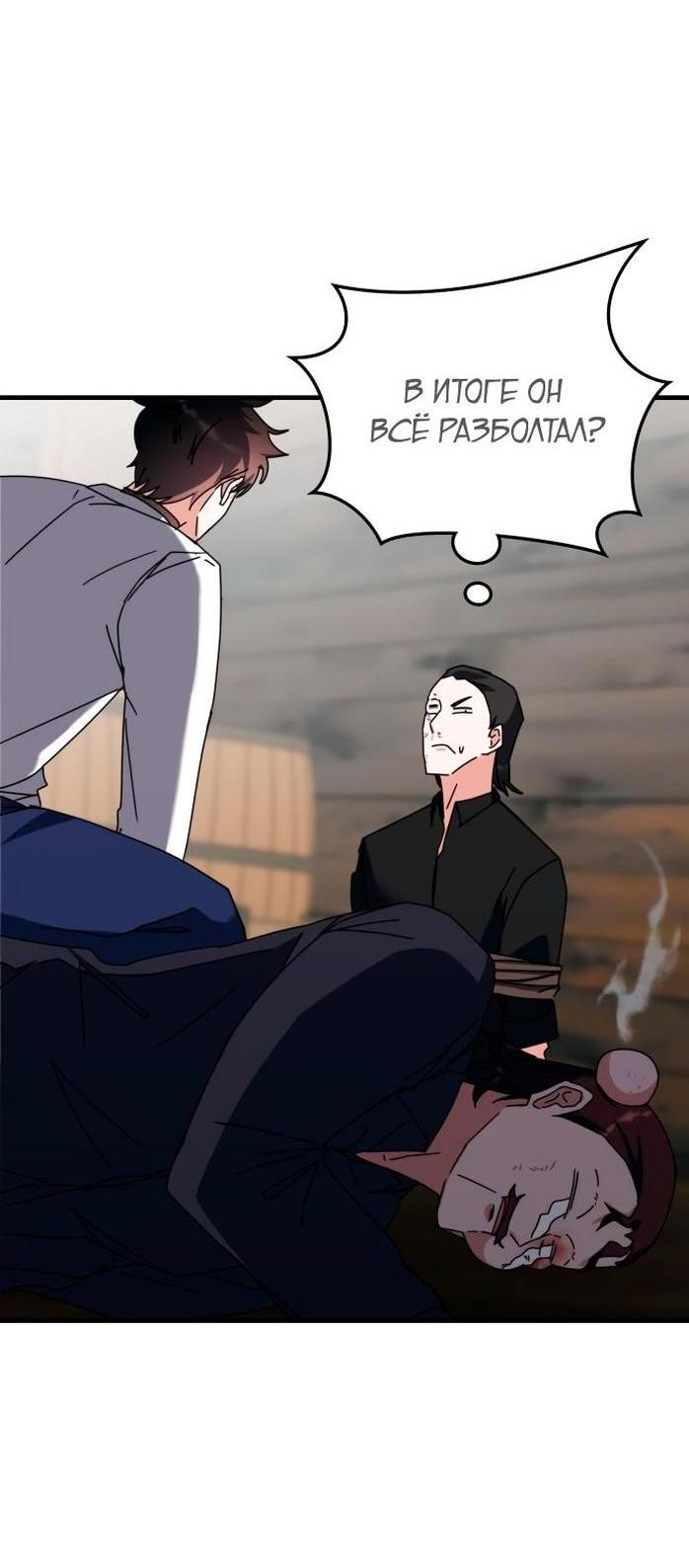 Манга Я стал студентом Трансцендентальной Академии - Глава 105 Страница 67