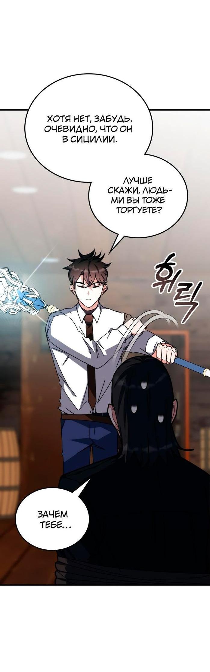 Манга Я стал студентом Трансцендентальной Академии - Глава 105 Страница 81