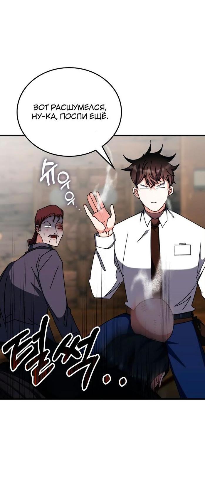 Манга Я стал студентом Трансцендентальной Академии - Глава 105 Страница 61