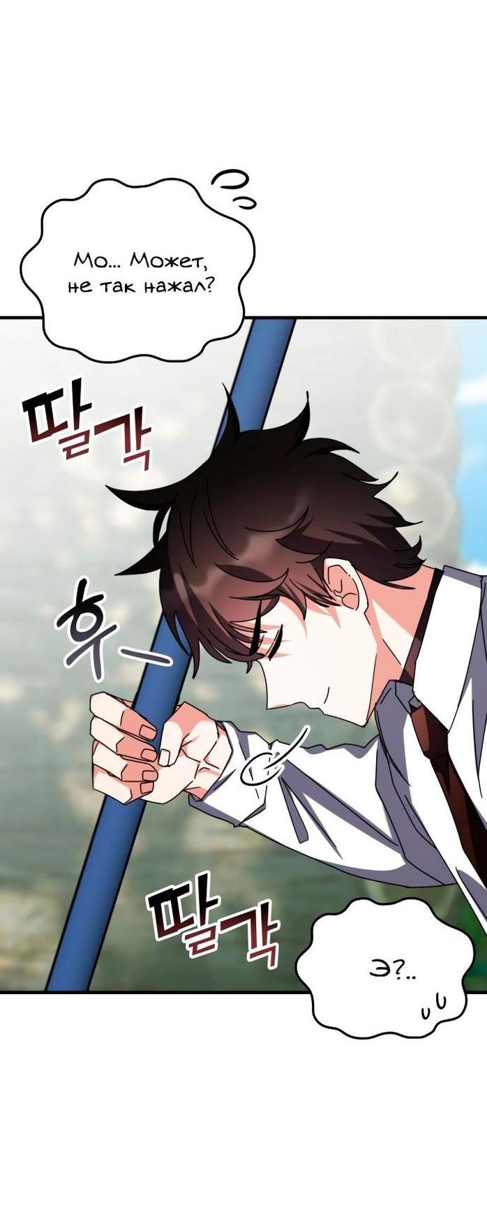 Манга Я стал студентом Трансцендентальной Академии - Глава 105 Страница 43