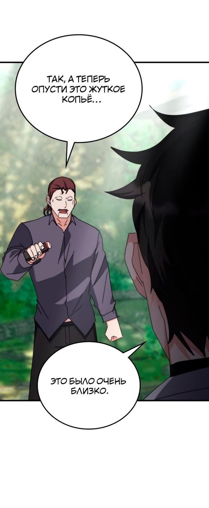 Манга Я стал студентом Трансцендентальной Академии - Глава 105 Страница 34