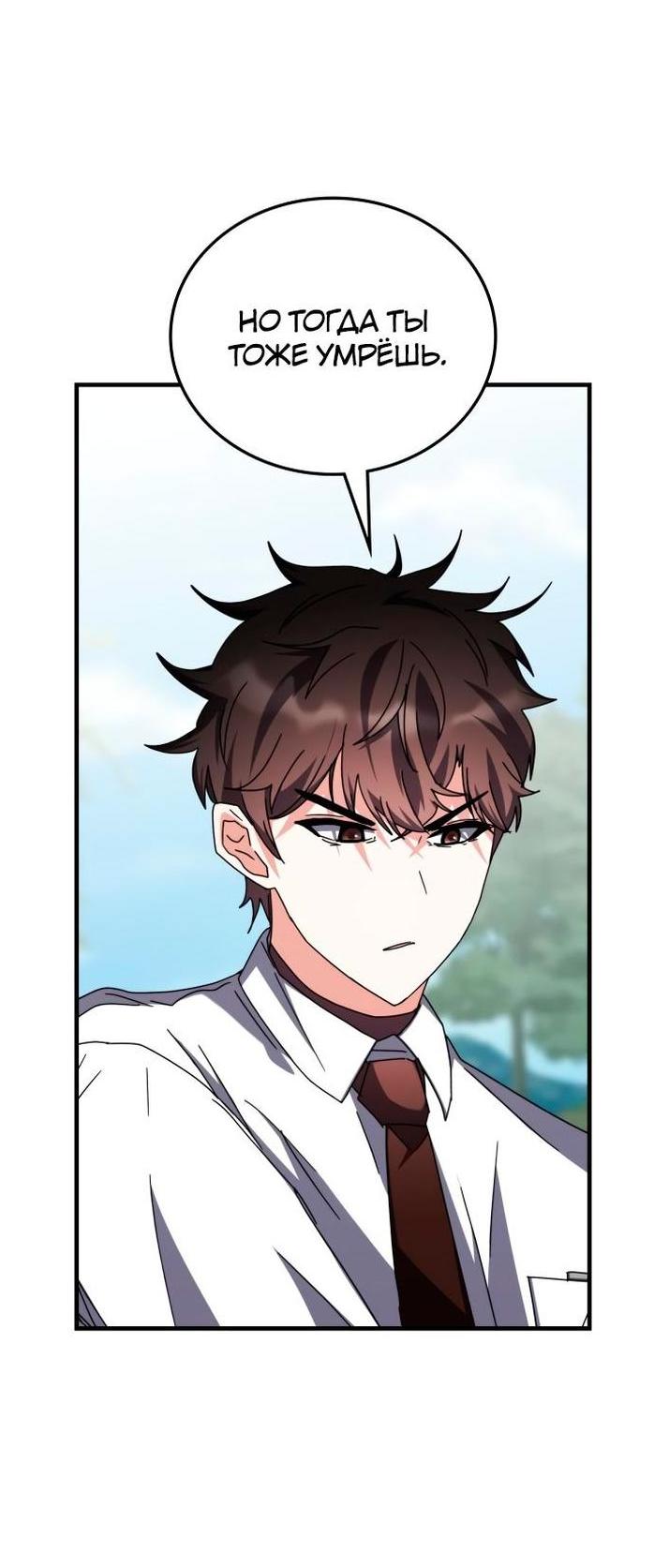 Манга Я стал студентом Трансцендентальной Академии - Глава 105 Страница 26