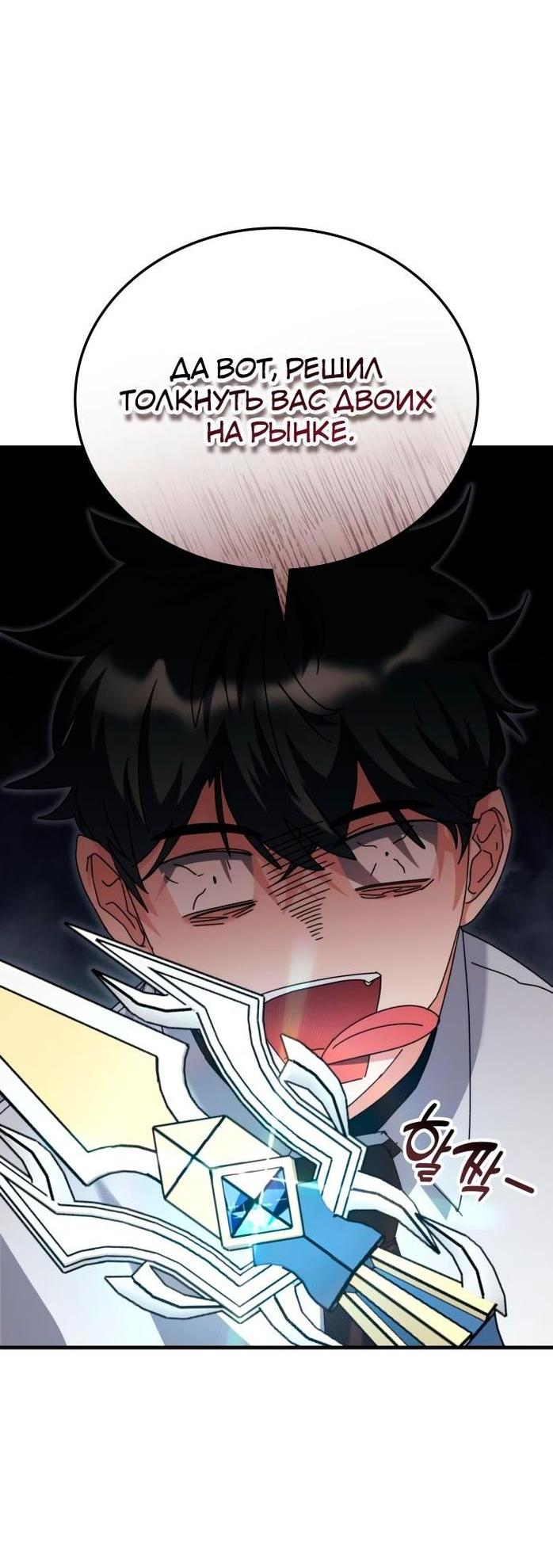 Манга Я стал студентом Трансцендентальной Академии - Глава 105 Страница 82