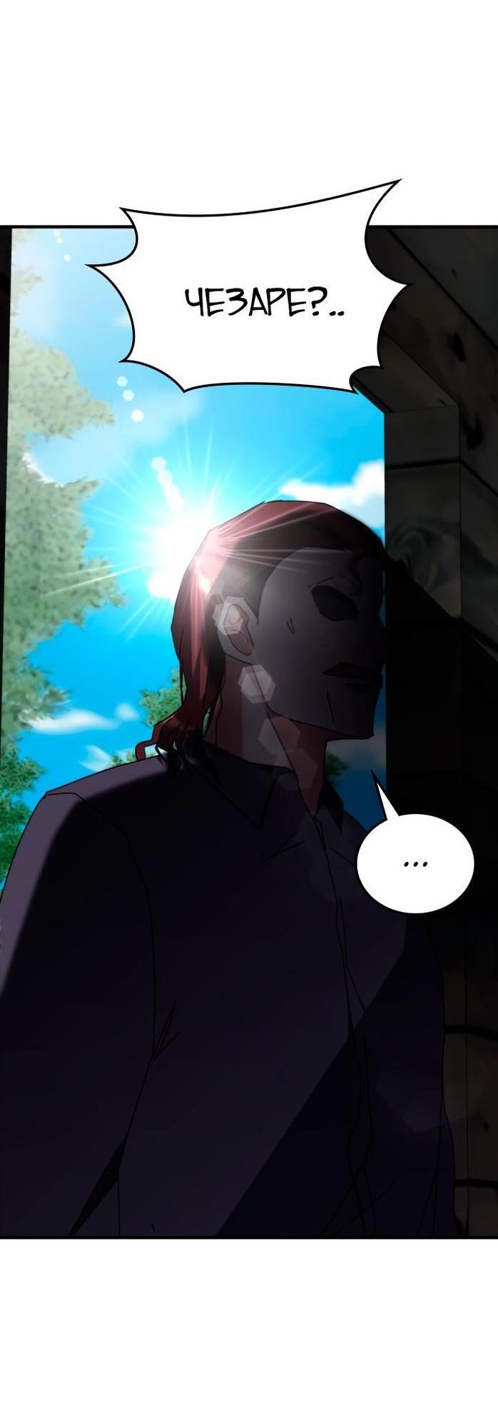 Манга Я стал студентом Трансцендентальной Академии - Глава 105 Страница 49