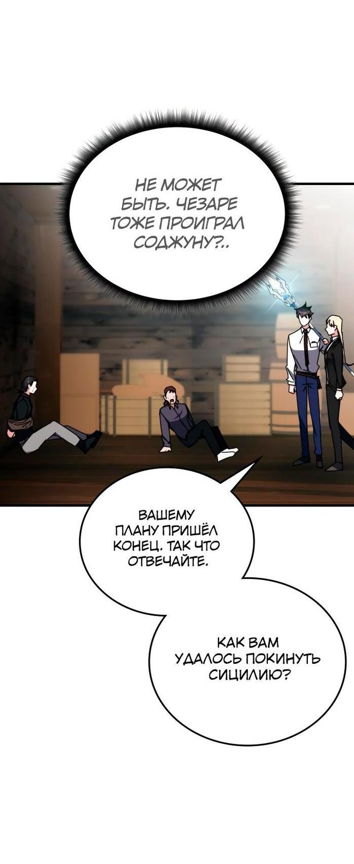 Манга Я стал студентом Трансцендентальной Академии - Глава 105 Страница 57