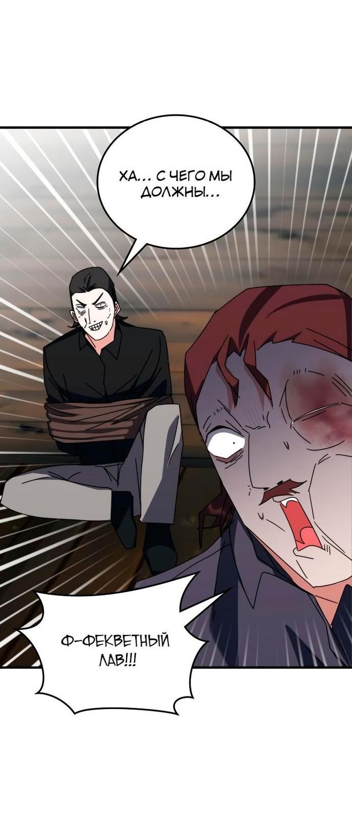 Манга Я стал студентом Трансцендентальной Академии - Глава 105 Страница 58