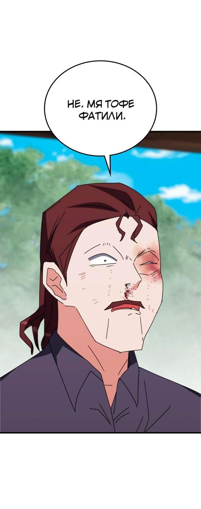 Манга Я стал студентом Трансцендентальной Академии - Глава 105 Страница 52