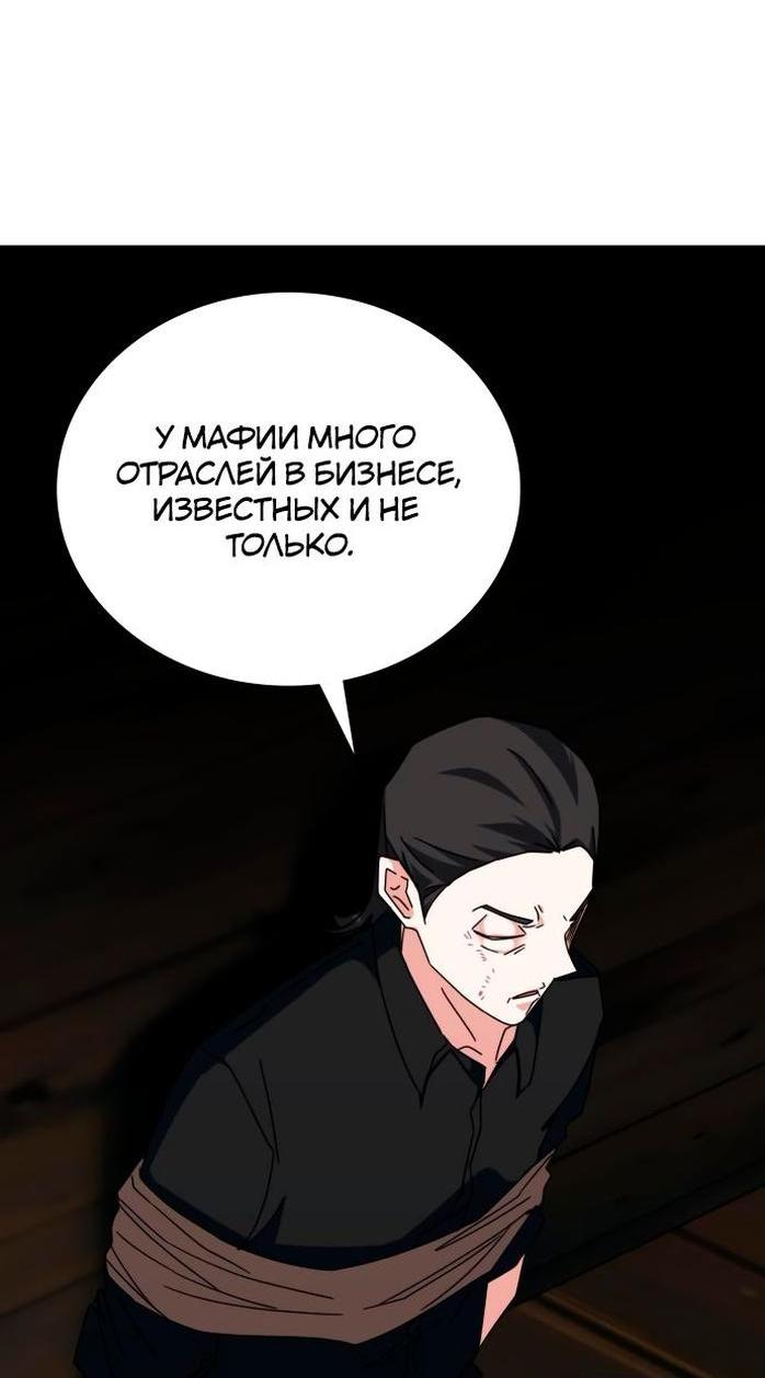 Манга Я стал студентом Трансцендентальной Академии - Глава 105 Страница 73