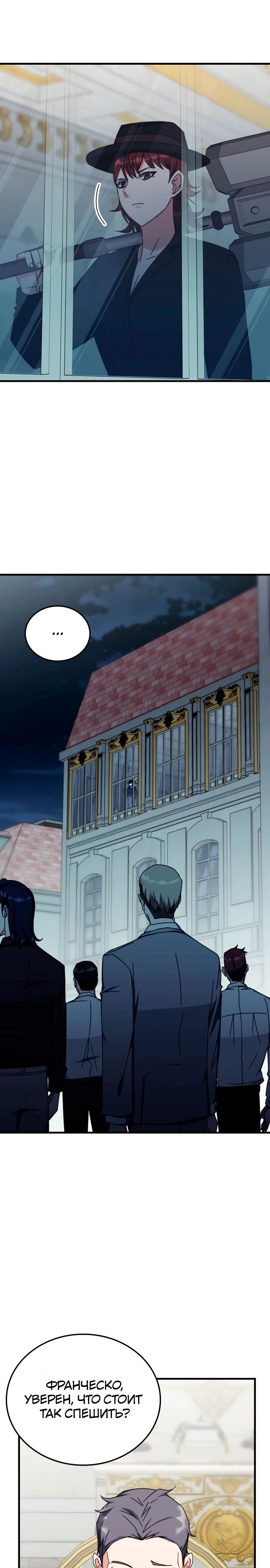 Манга Я стал студентом Трансцендентальной Академии - Глава 107 Страница 3