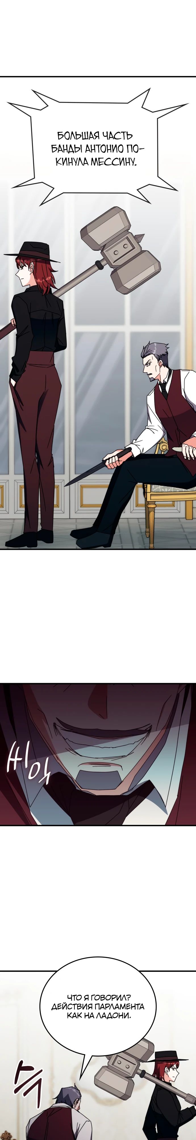 Манга Я стал студентом Трансцендентальной Академии - Глава 107 Страница 7