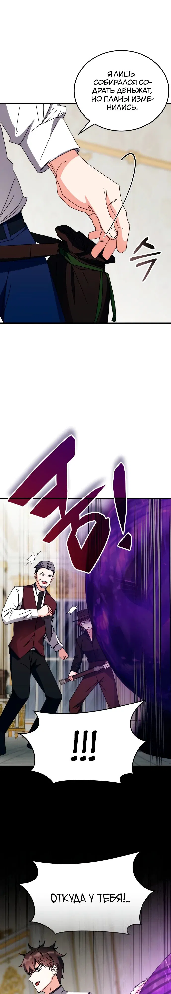 Манга Я стал студентом Трансцендентальной Академии - Глава 107 Страница 20