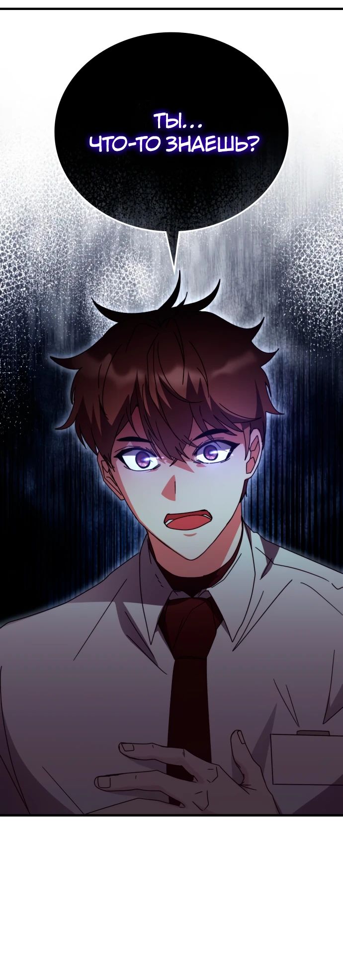 Манга Я стал студентом Трансцендентальной Академии - Глава 107 Страница 19