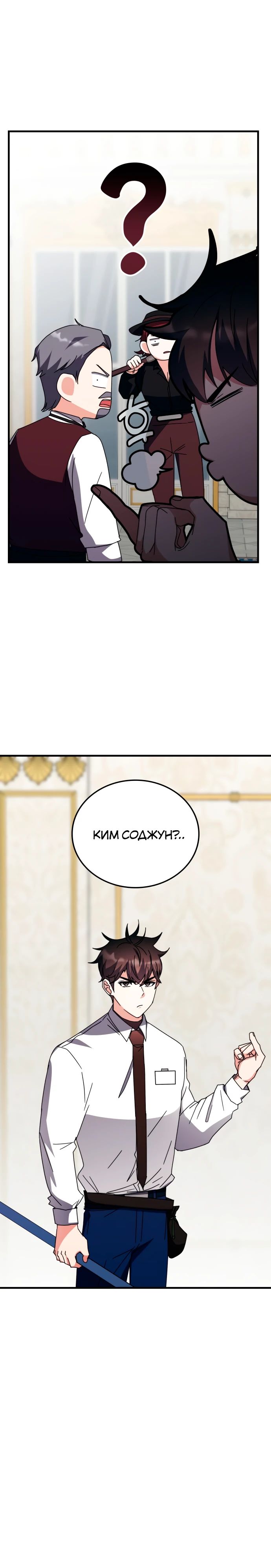 Манга Я стал студентом Трансцендентальной Академии - Глава 107 Страница 13