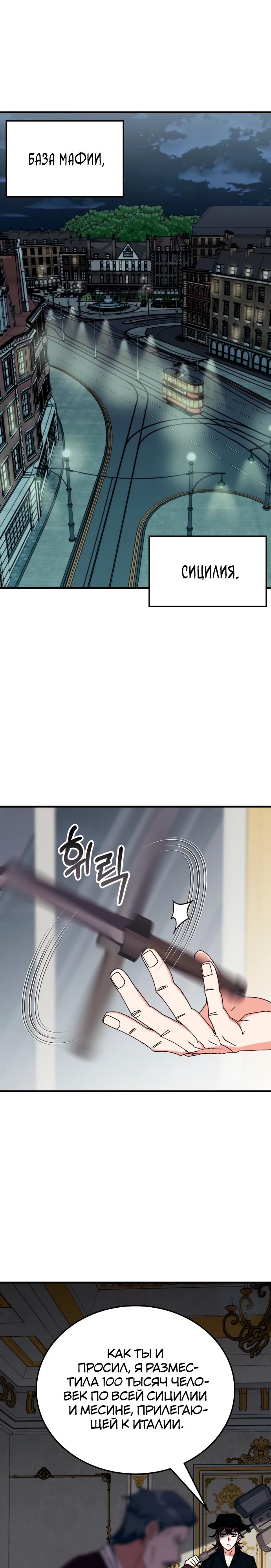 Манга Я стал студентом Трансцендентальной Академии - Глава 107 Страница 1