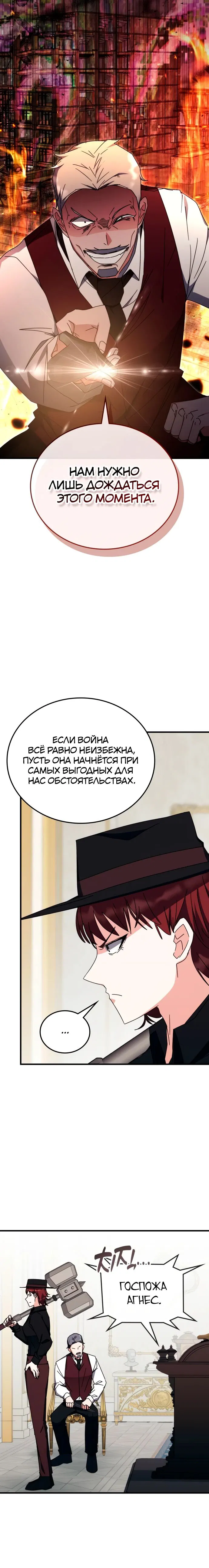 Манга Я стал студентом Трансцендентальной Академии - Глава 107 Страница 6